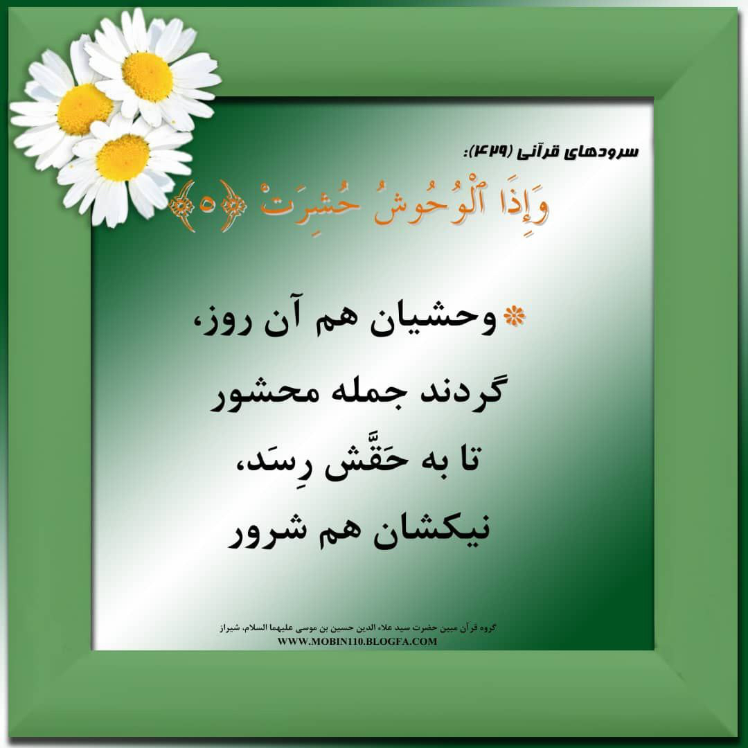 🌸مسابقه و جایزه🎁🌸 🦋سرودهای قرآنی 429🦋 image